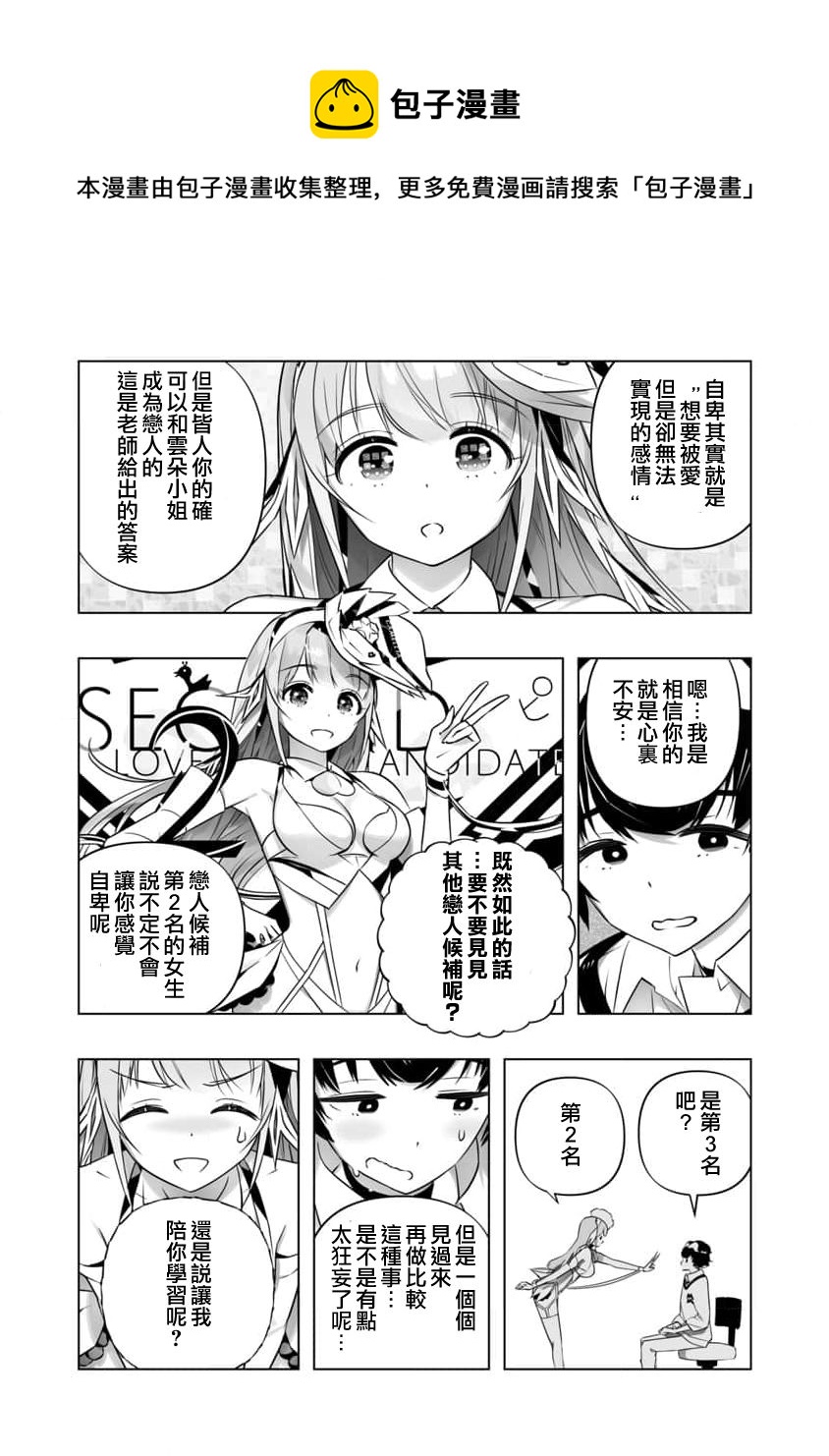 《直到恋爱的B阶段为止全靠AI…》第07话 第5页