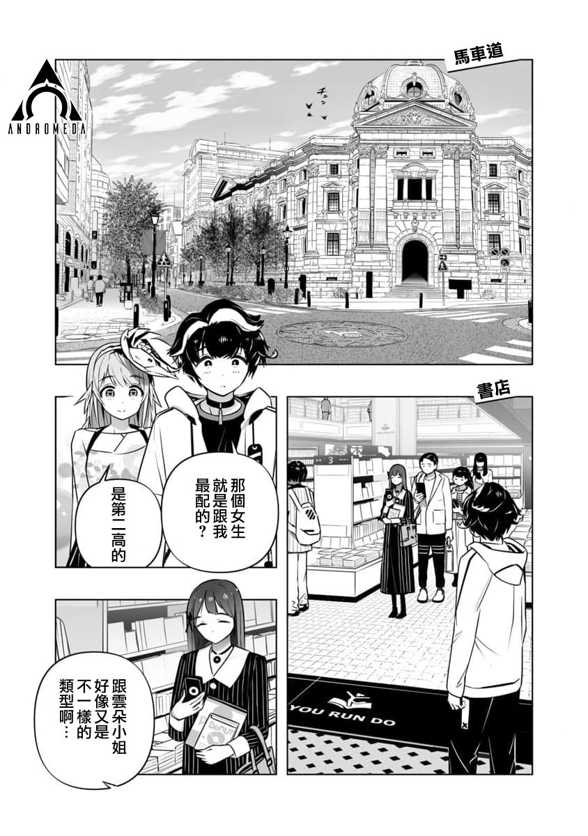 《直到恋爱的B阶段为止全靠AI…》第07话 第6页