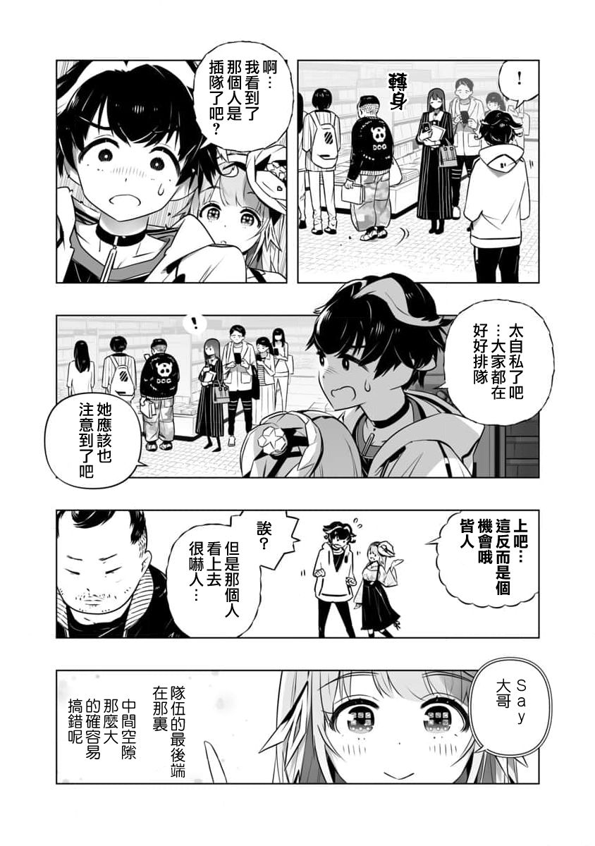 《直到恋爱的B阶段为止全靠AI…》第07话 第7页