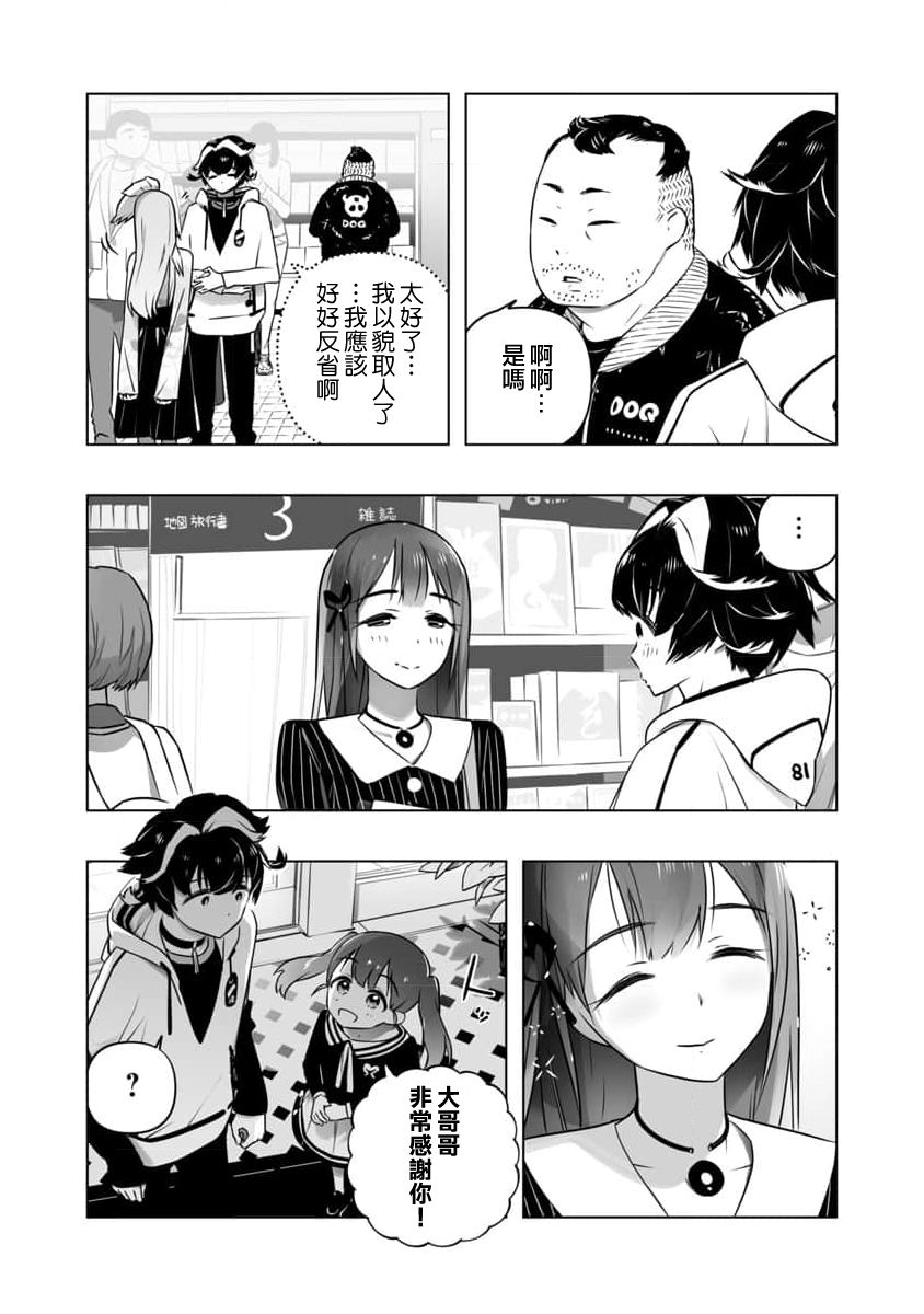 《直到恋爱的B阶段为止全靠AI…》第07话 第8页