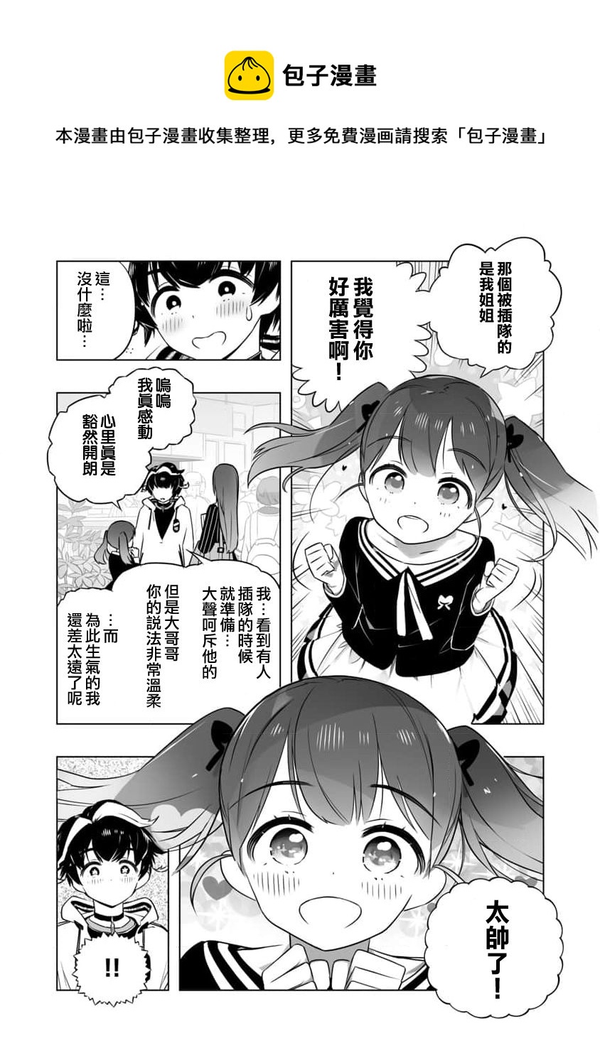 《直到恋爱的B阶段为止全靠AI…》第07话 第9页