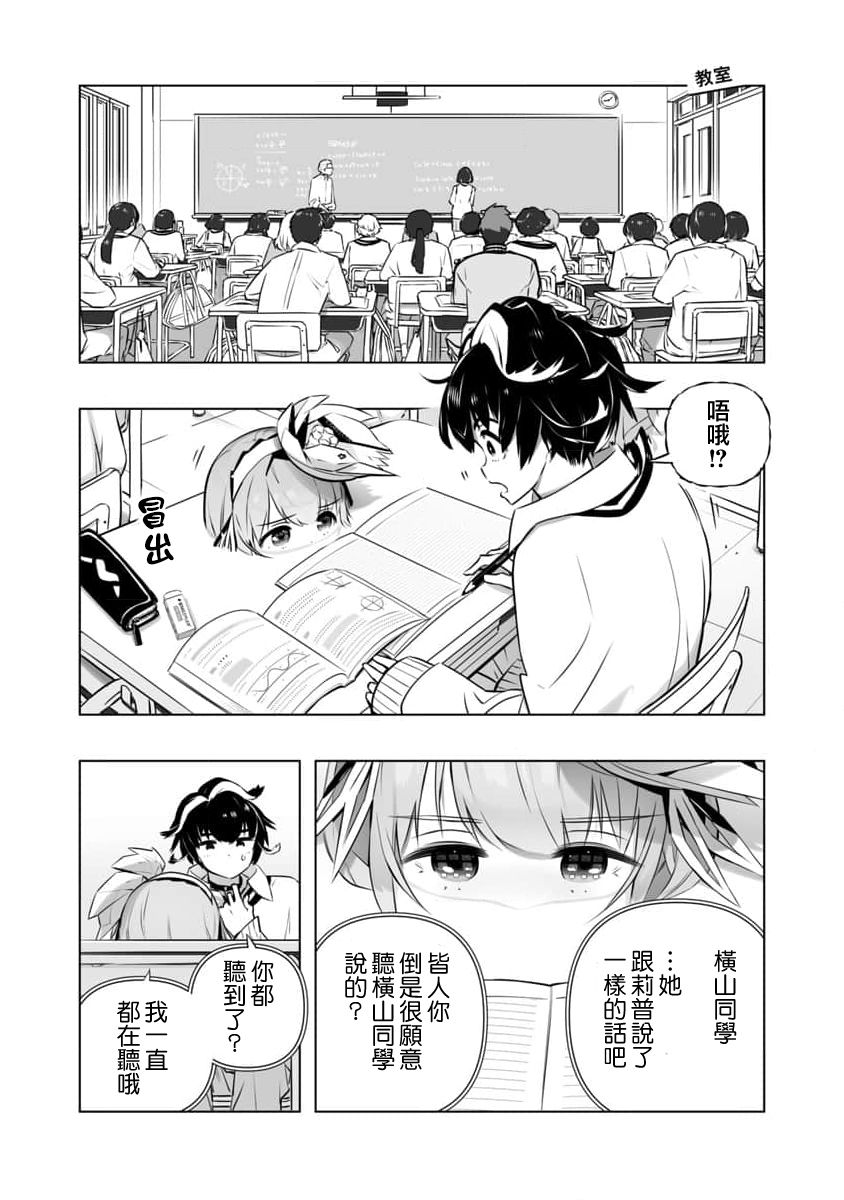 《直到恋爱的B阶段为止全靠AI…》第05话 第12页