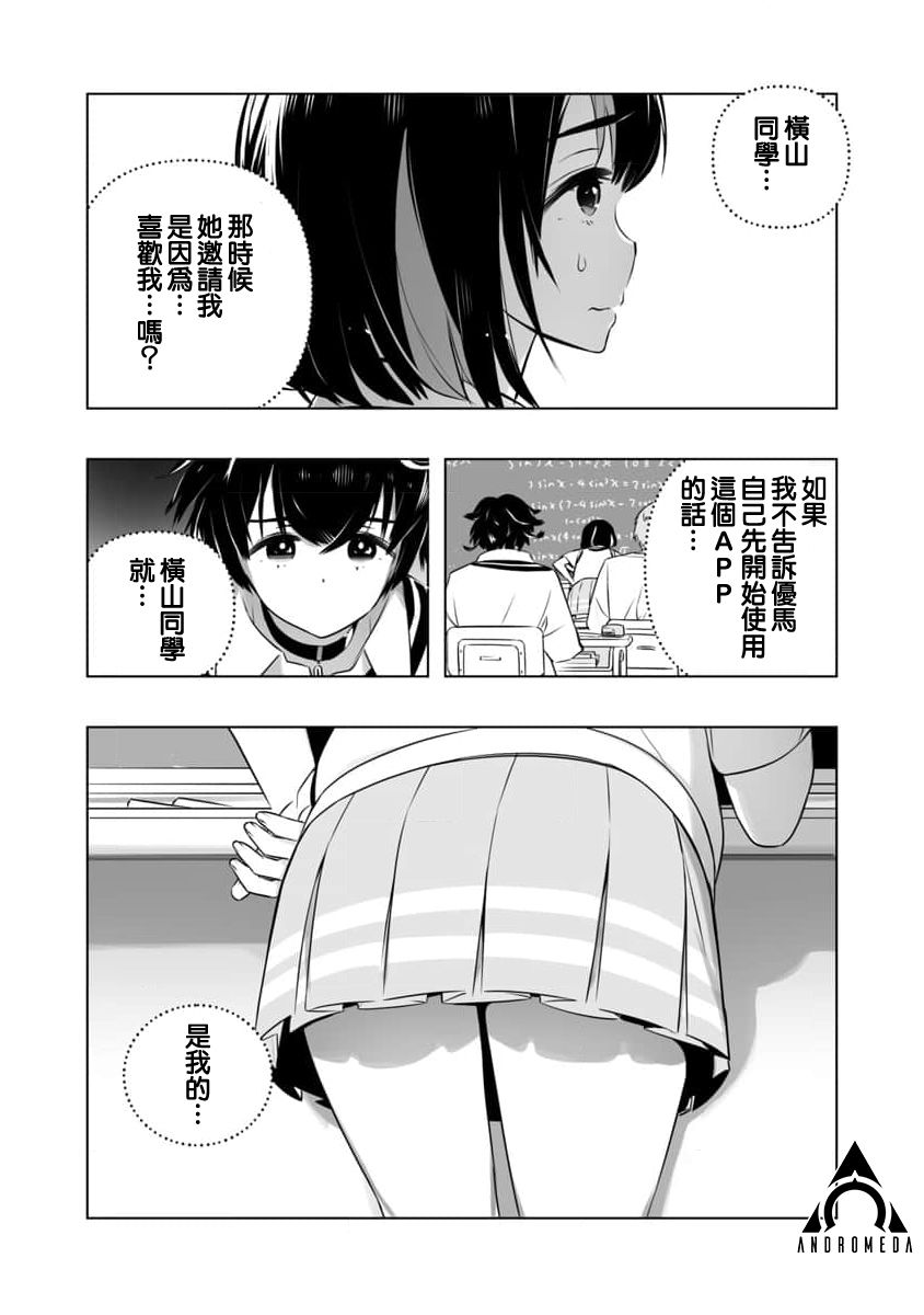 《直到恋爱的B阶段为止全靠AI…》第05话 第14页