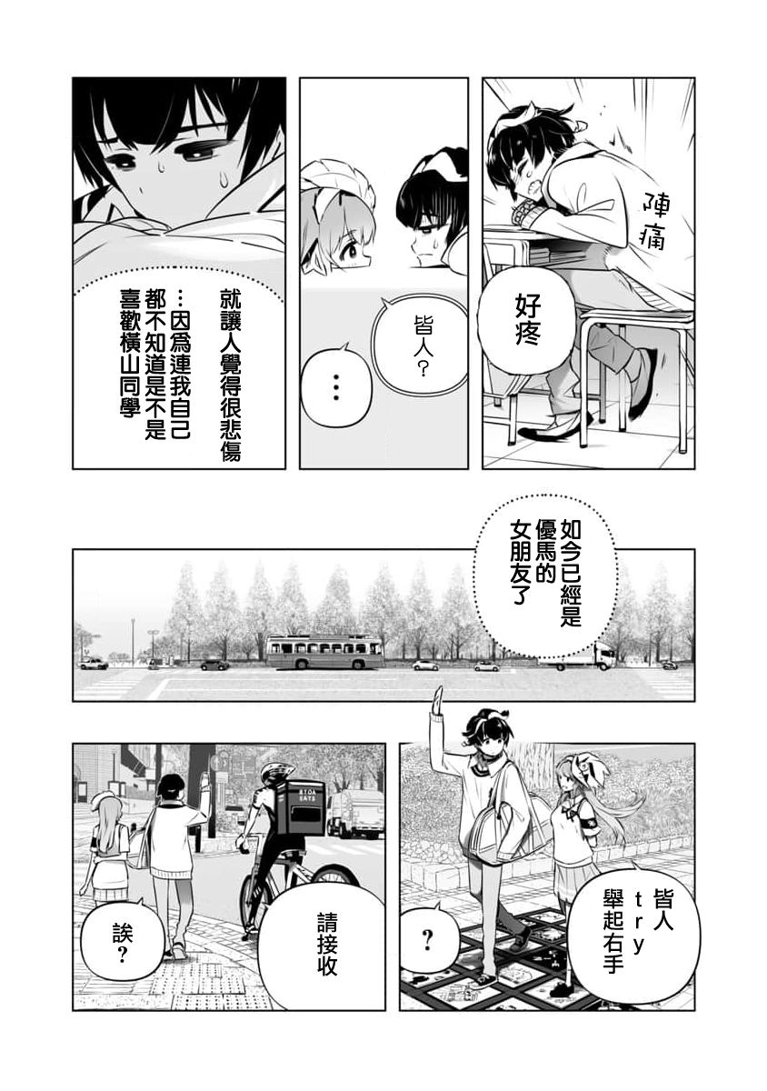 《直到恋爱的B阶段为止全靠AI…》第05话 第15页