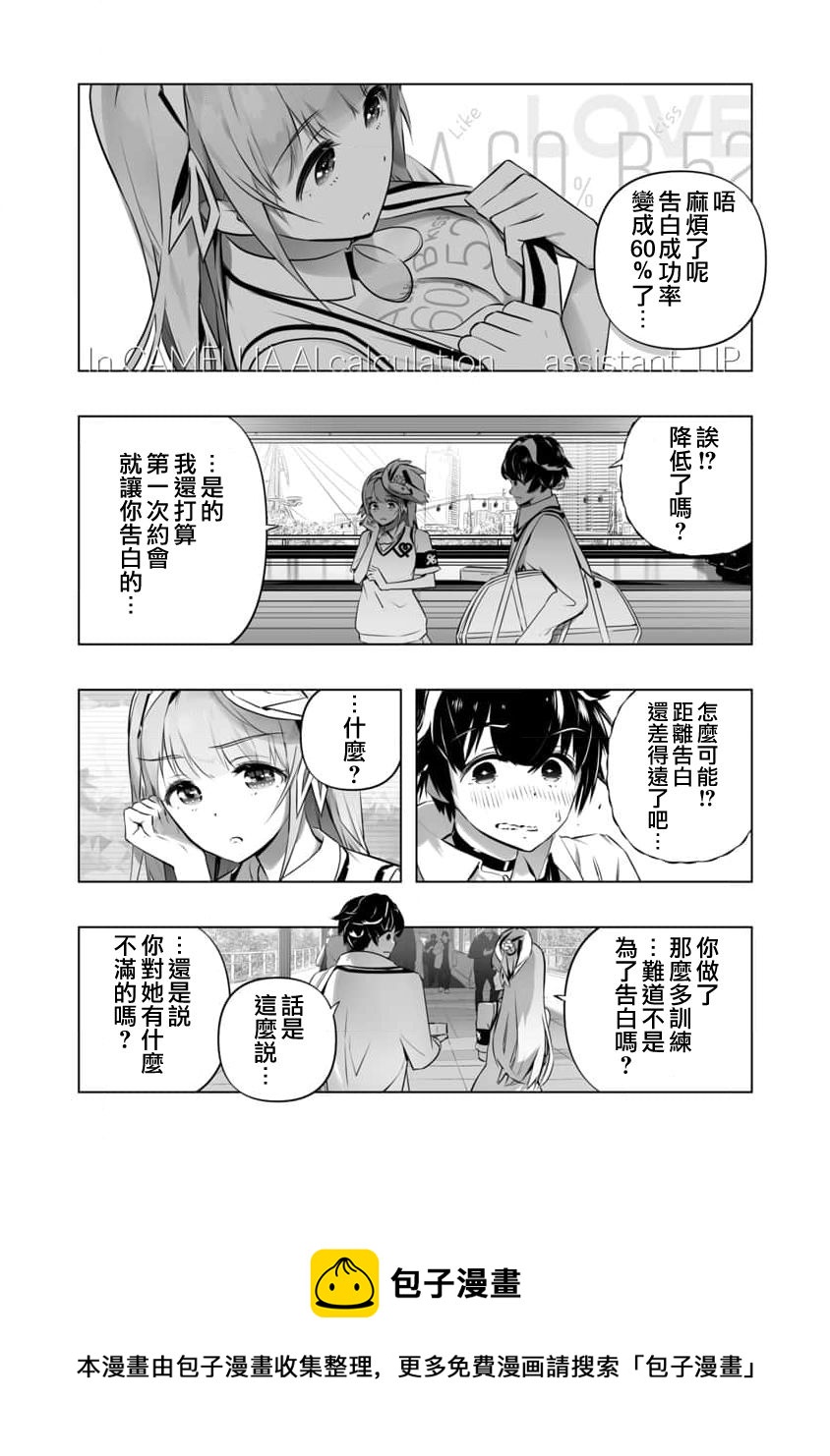 《直到恋爱的B阶段为止全靠AI…》第05话 第17页