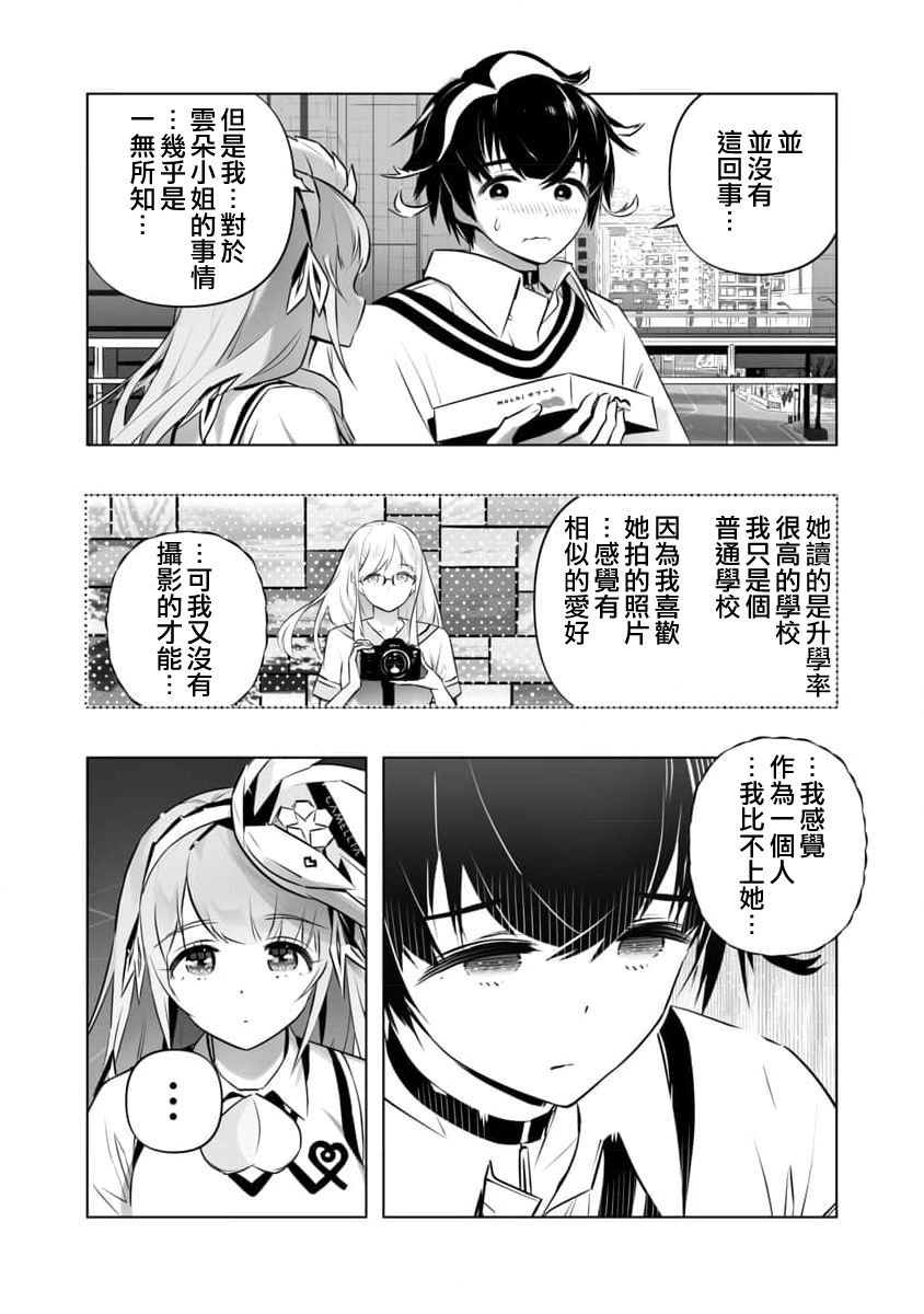 《直到恋爱的B阶段为止全靠AI…》第05话 第18页