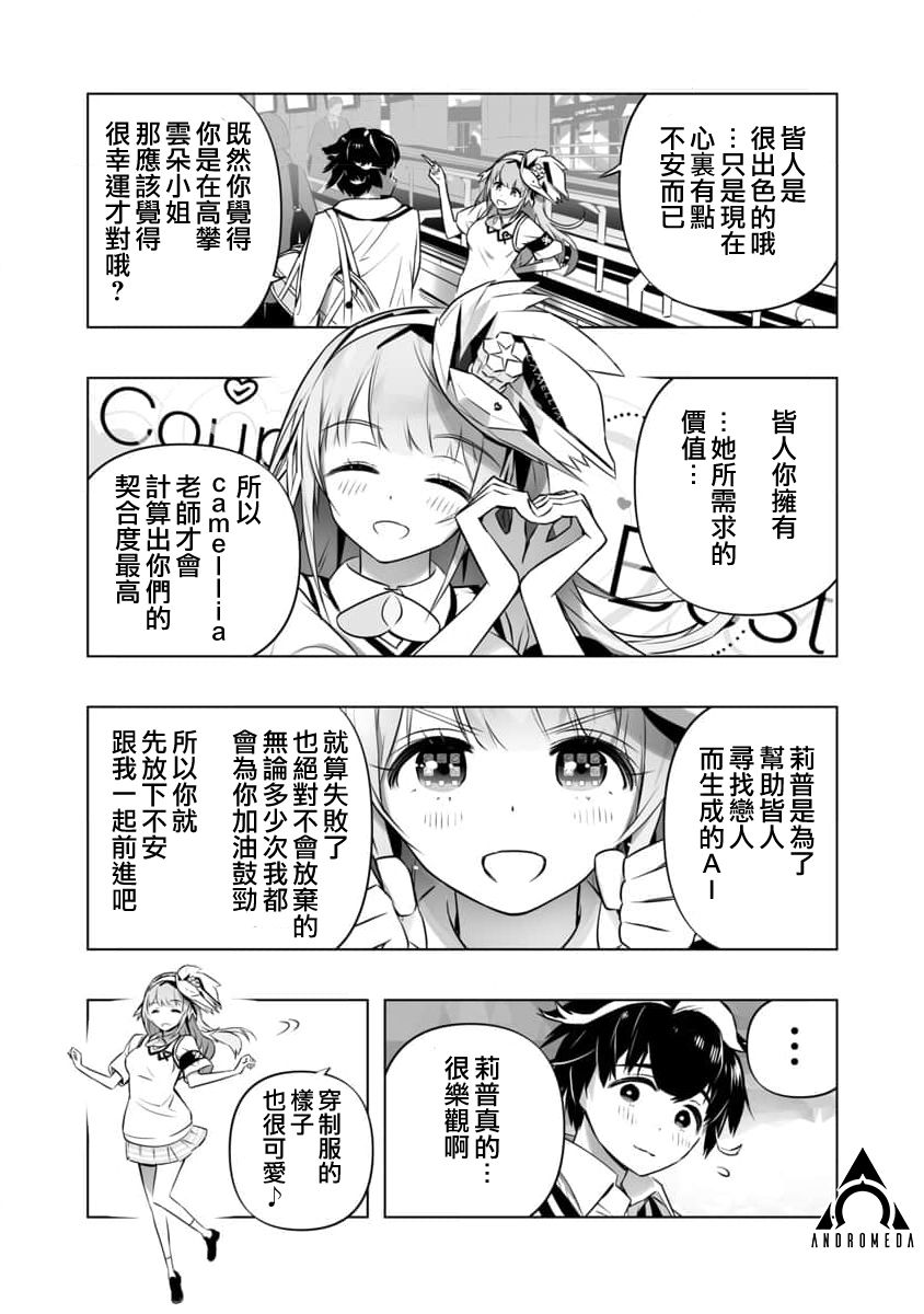《直到恋爱的B阶段为止全靠AI…》第05话 第19页