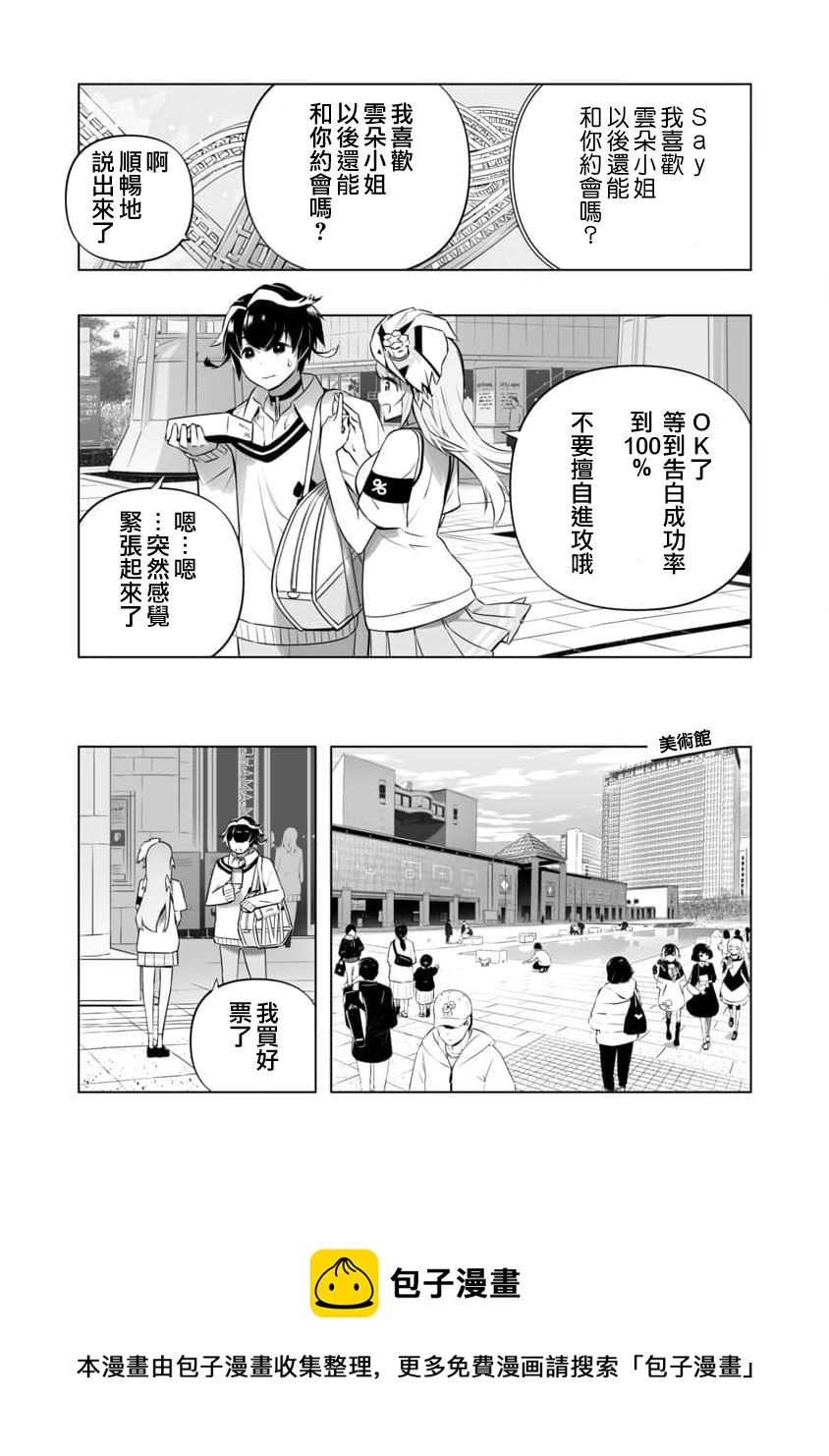 《直到恋爱的B阶段为止全靠AI…》第05话 第21页