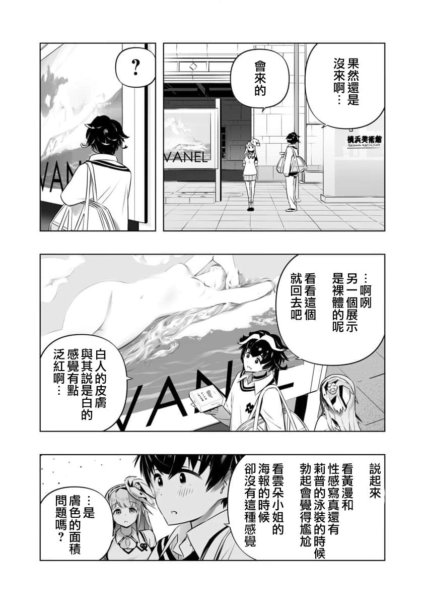 《直到恋爱的B阶段为止全靠AI…》第05话 第22页