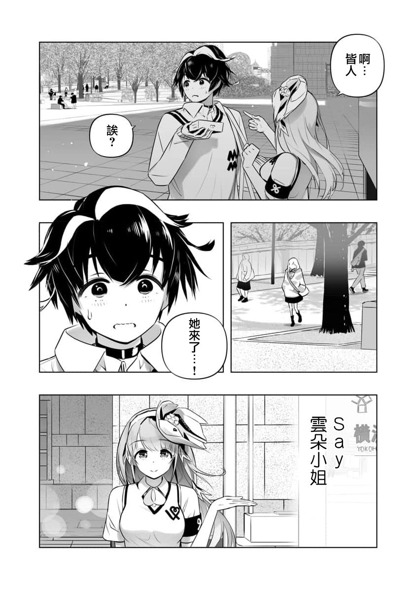 《直到恋爱的B阶段为止全靠AI…》第05话 第23页
