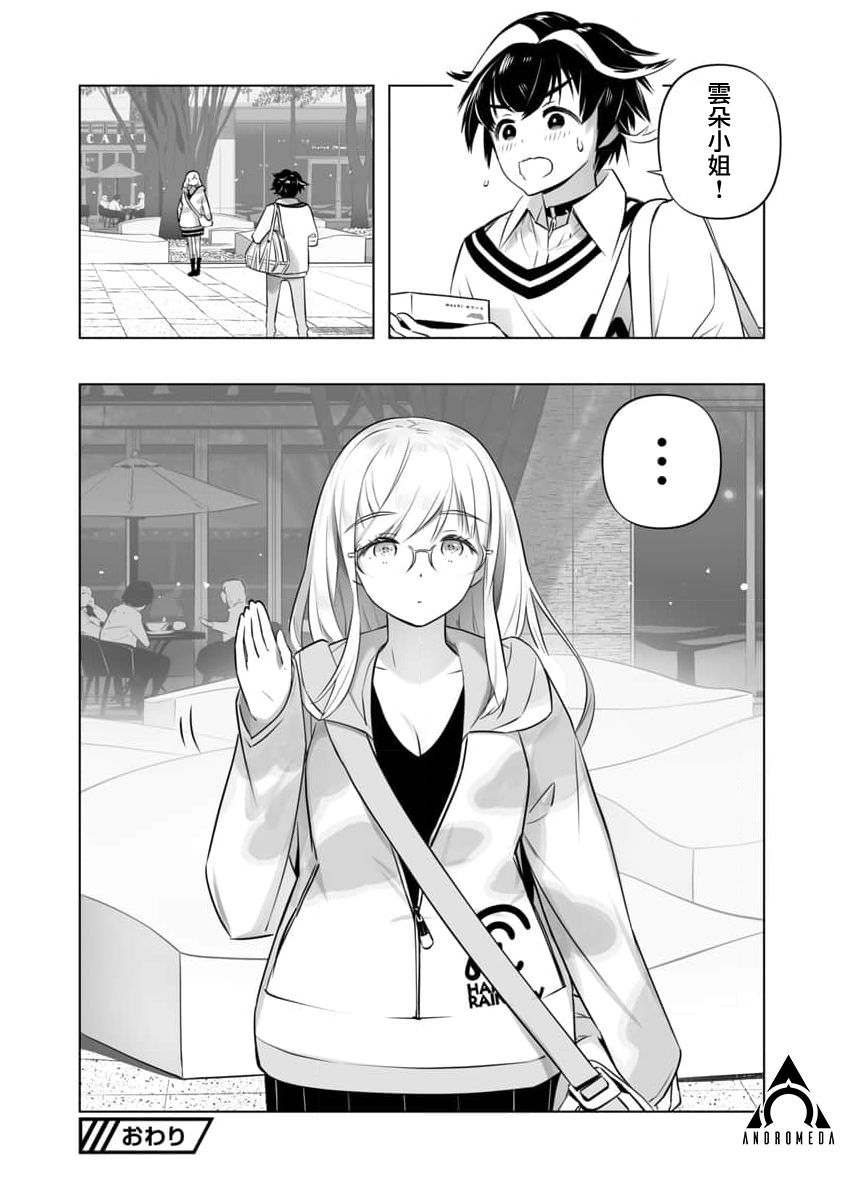 《直到恋爱的B阶段为止全靠AI…》第05话 第24页