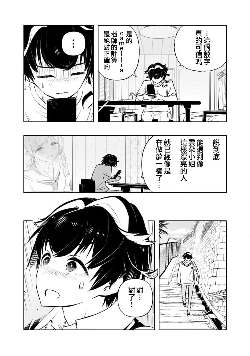 《直到恋爱的B阶段为止全靠AI…》第05话 第3页