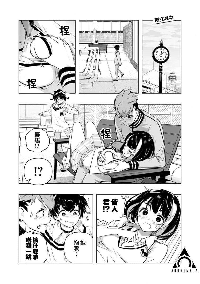 《直到恋爱的B阶段为止全靠AI…》第05话 第4页