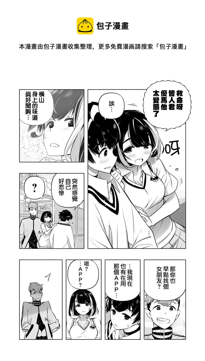 《直到恋爱的B阶段为止全靠AI…》第05话 第5页