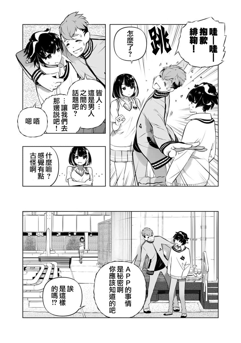 《直到恋爱的B阶段为止全靠AI…》第05话 第6页