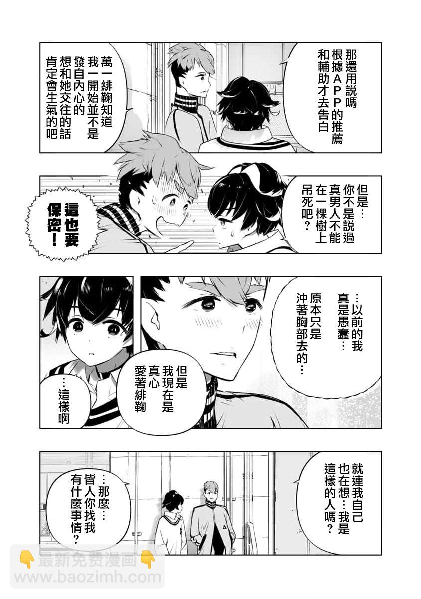 《直到恋爱的B阶段为止全靠AI…》第05话 第7页