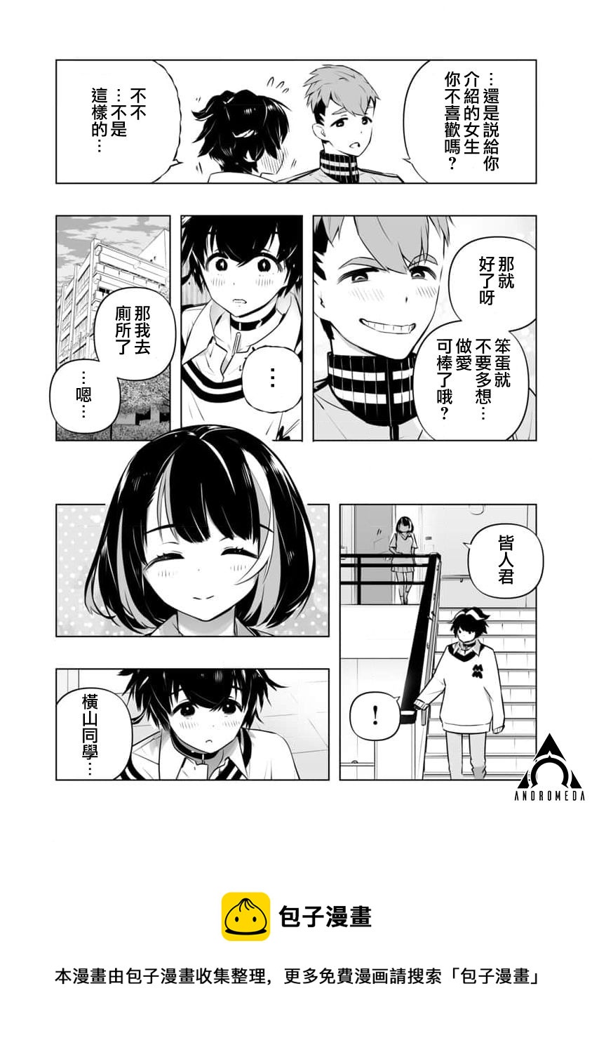 《直到恋爱的B阶段为止全靠AI…》第05话 第9页