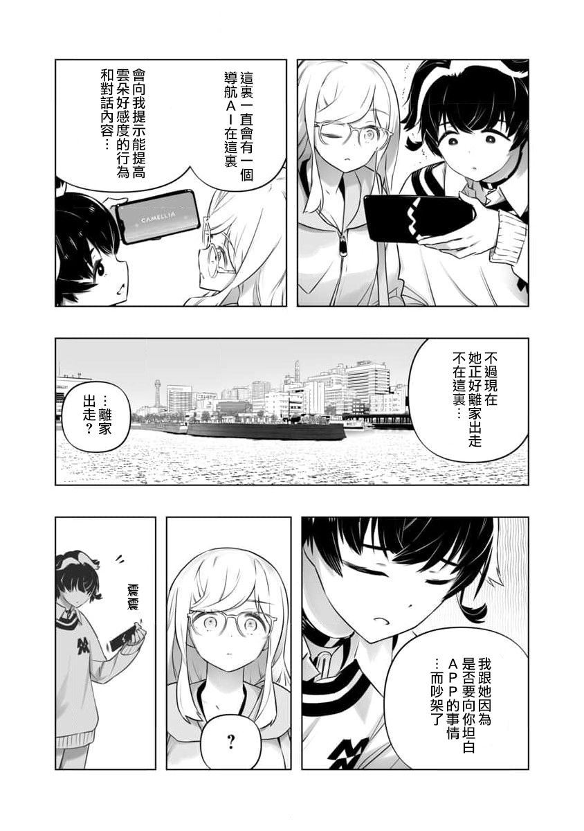 《直到恋爱的B阶段为止全靠AI…》第14话 第10页