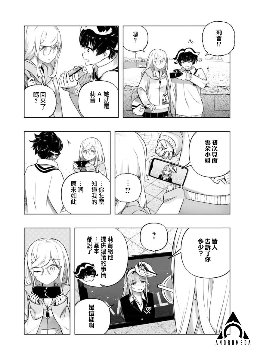 《直到恋爱的B阶段为止全靠AI…》第14话 第11页