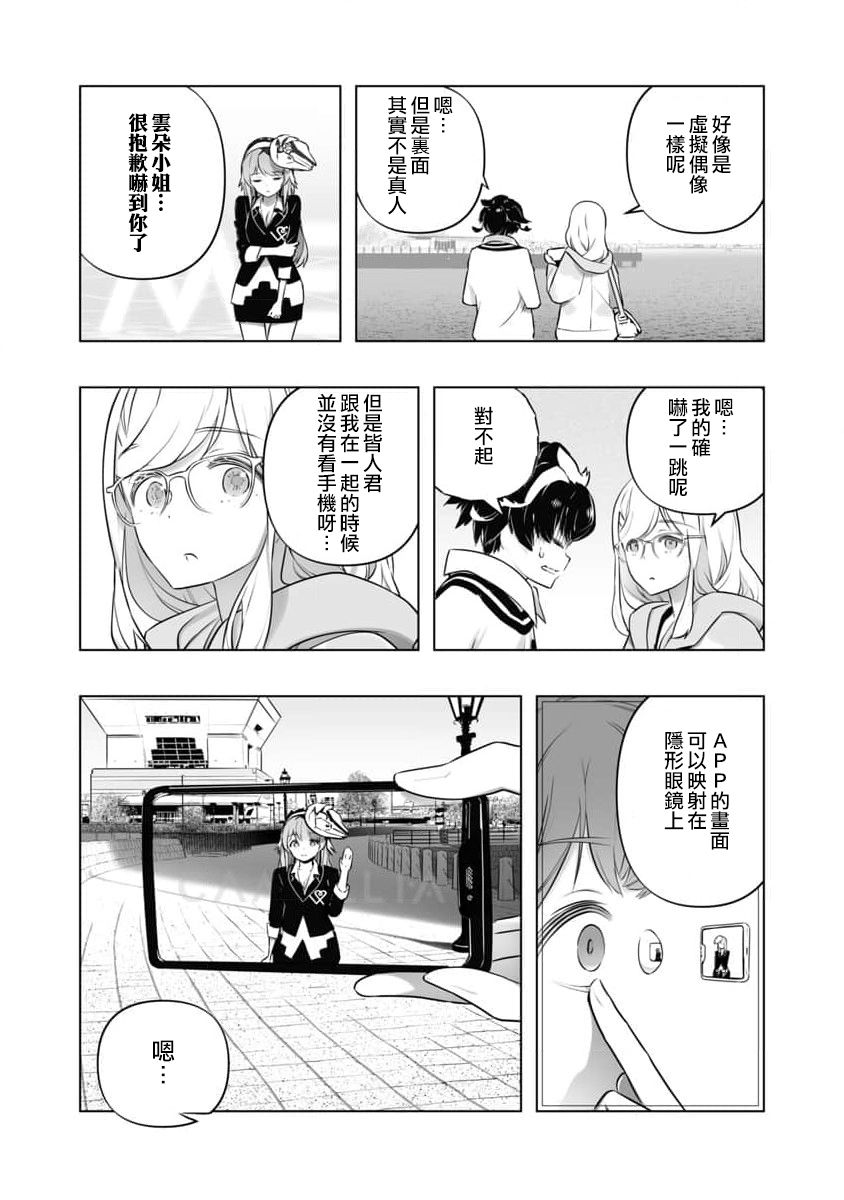 《直到恋爱的B阶段为止全靠AI…》第14话 第12页