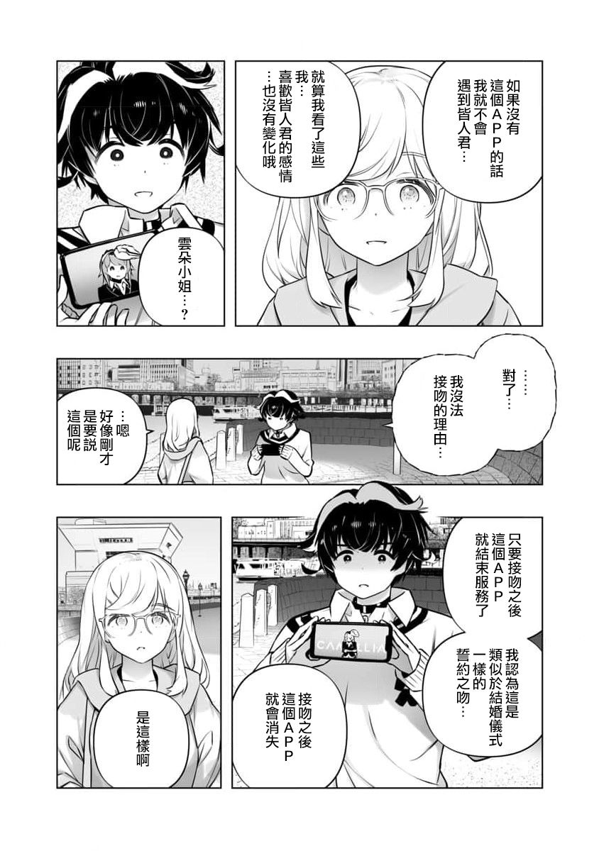 《直到恋爱的B阶段为止全靠AI…》第14话 第15页