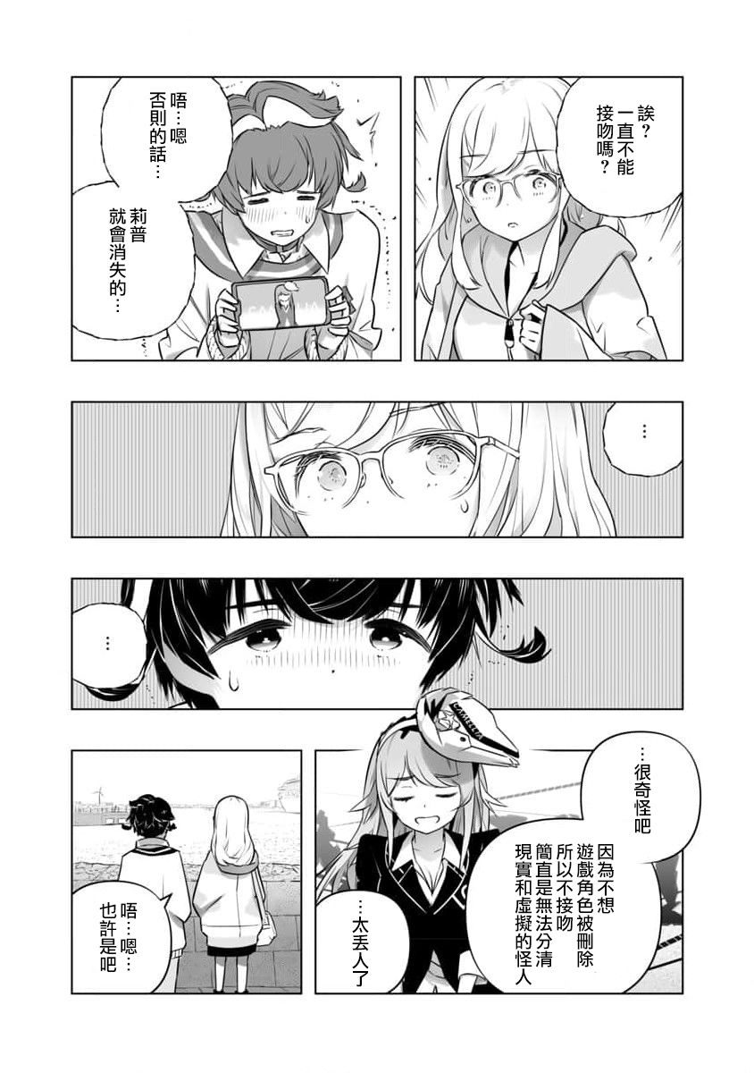《直到恋爱的B阶段为止全靠AI…》第14话 第17页