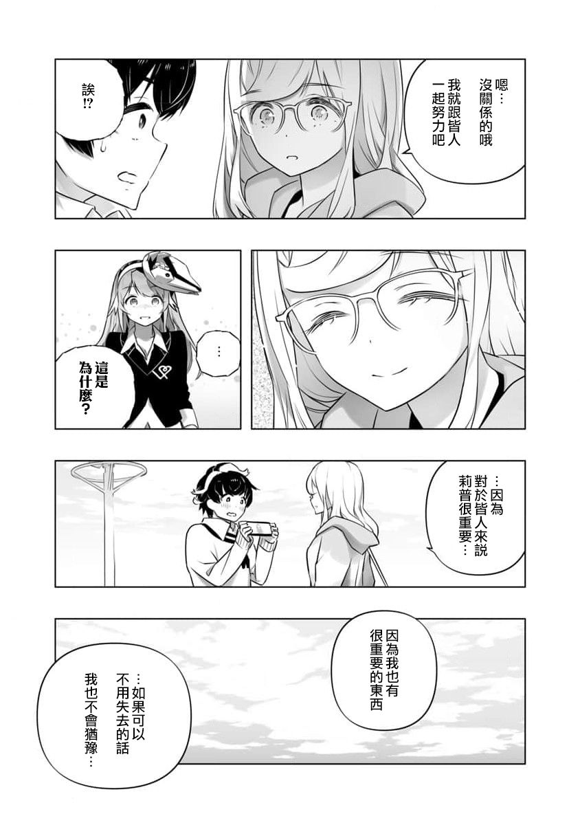 《直到恋爱的B阶段为止全靠AI…》第14话 第19页