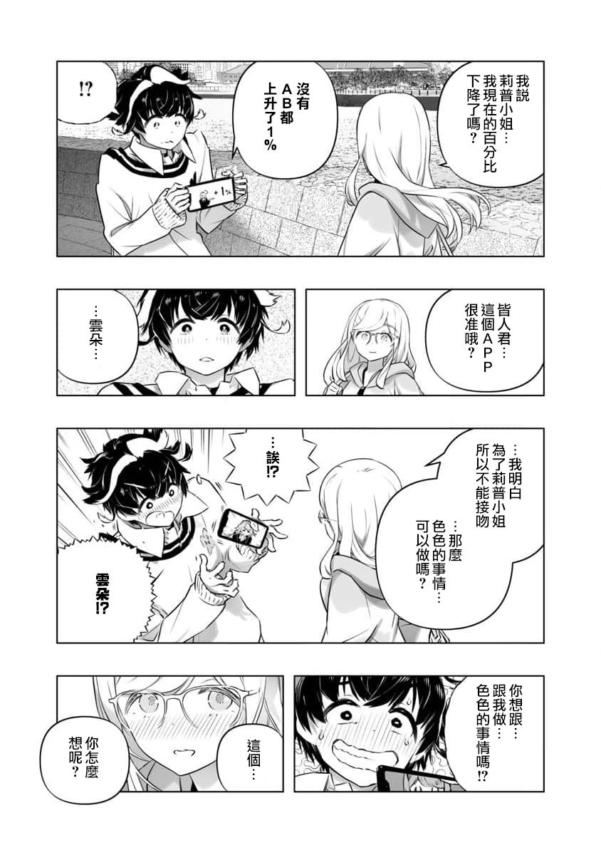 《直到恋爱的B阶段为止全靠AI…》第14话 第20页