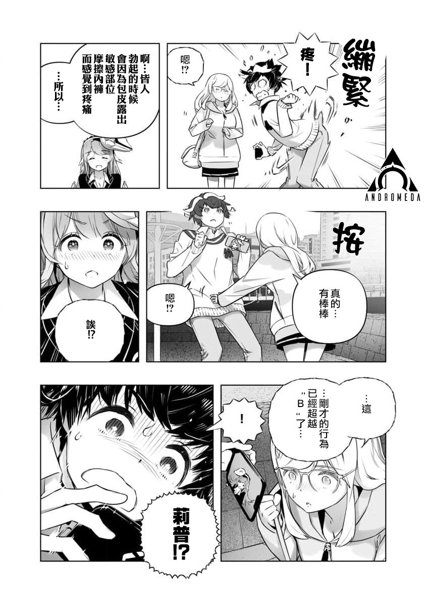 《直到恋爱的B阶段为止全靠AI…》第14话 第21页