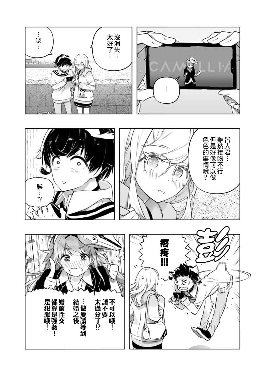 《直到恋爱的B阶段为止全靠AI…》第14话 第22页