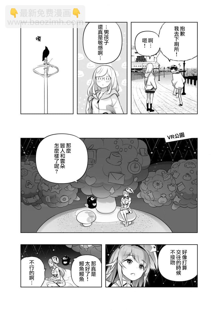 《直到恋爱的B阶段为止全靠AI…》第14话 第23页