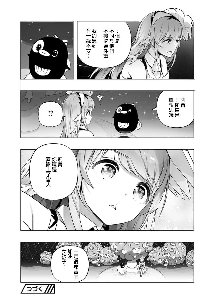 《直到恋爱的B阶段为止全靠AI…》第14话 第24页