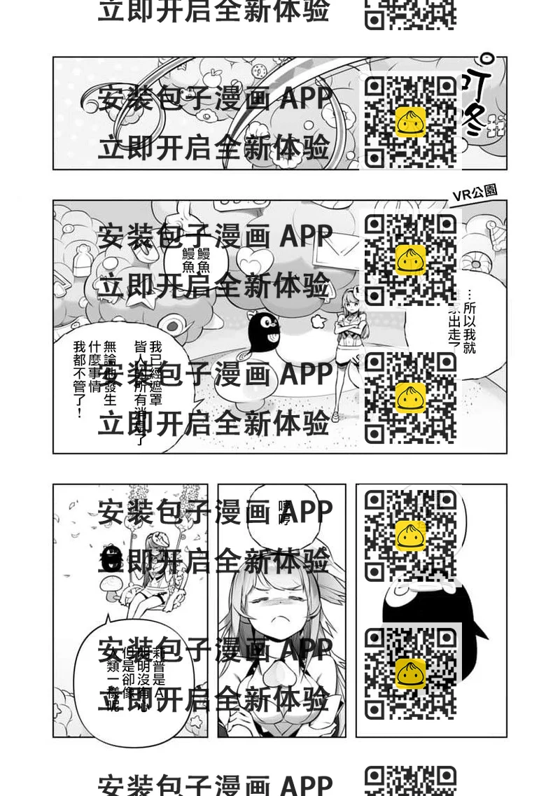 《直到恋爱的B阶段为止全靠AI…》第14话 第2页