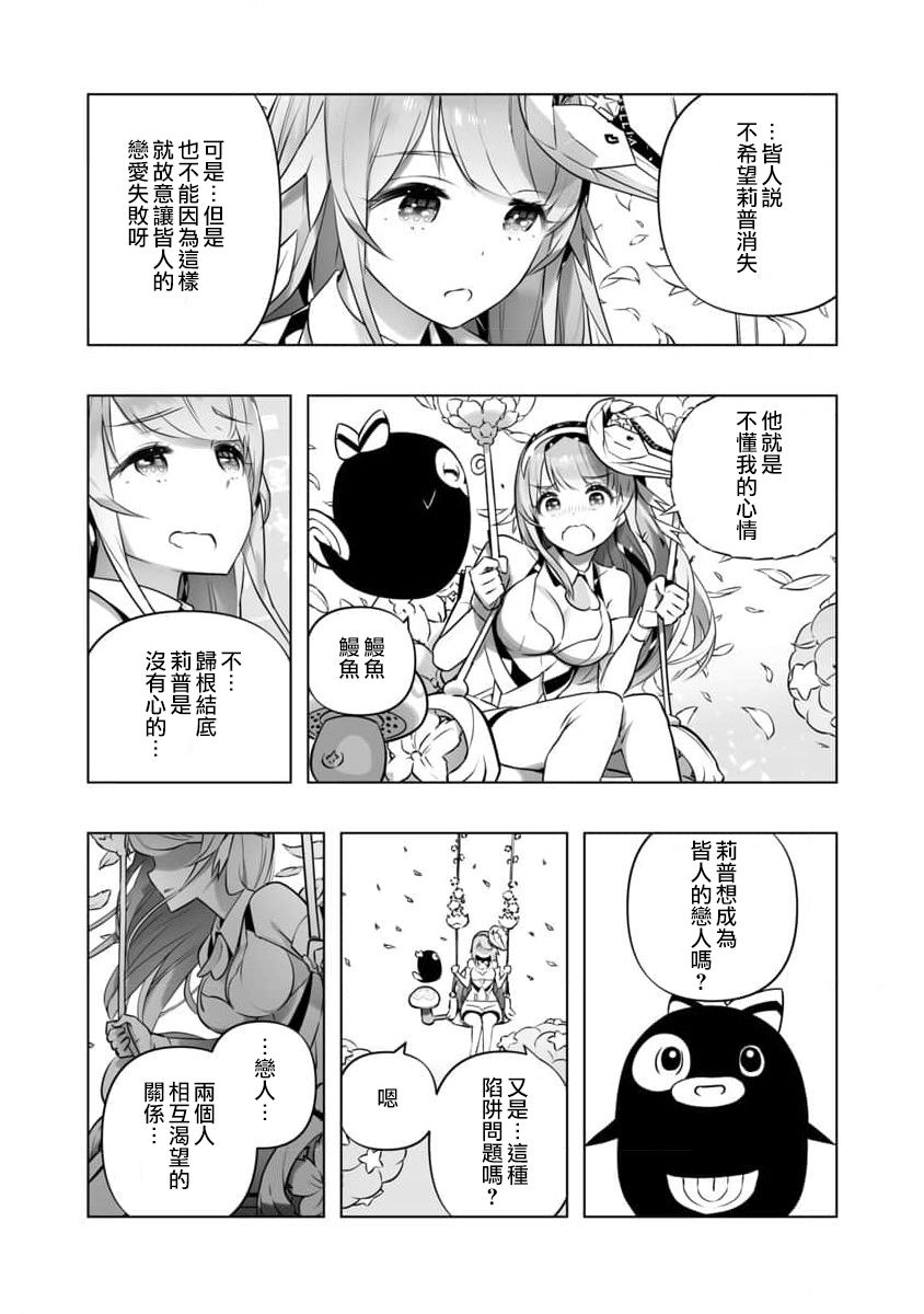 《直到恋爱的B阶段为止全靠AI…》第14话 第3页