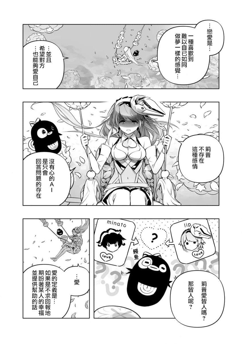 《直到恋爱的B阶段为止全靠AI…》第14话 第4页