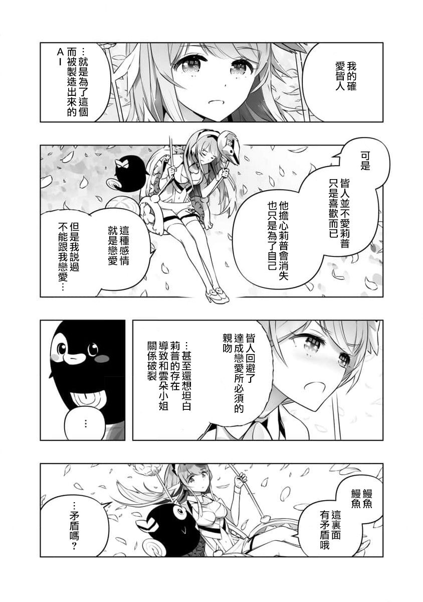 《直到恋爱的B阶段为止全靠AI…》第14话 第5页