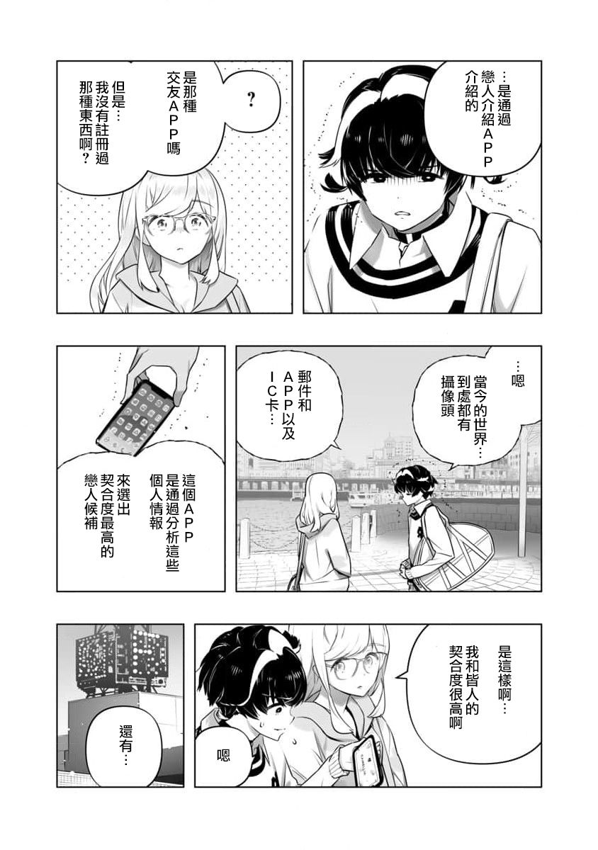 《直到恋爱的B阶段为止全靠AI…》第14话 第9页