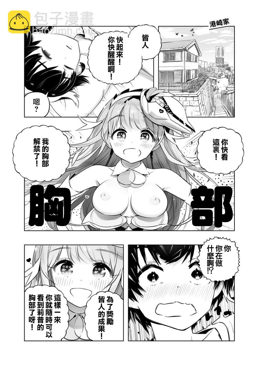 《直到恋爱的B阶段为止全靠AI…》第12话 第10页