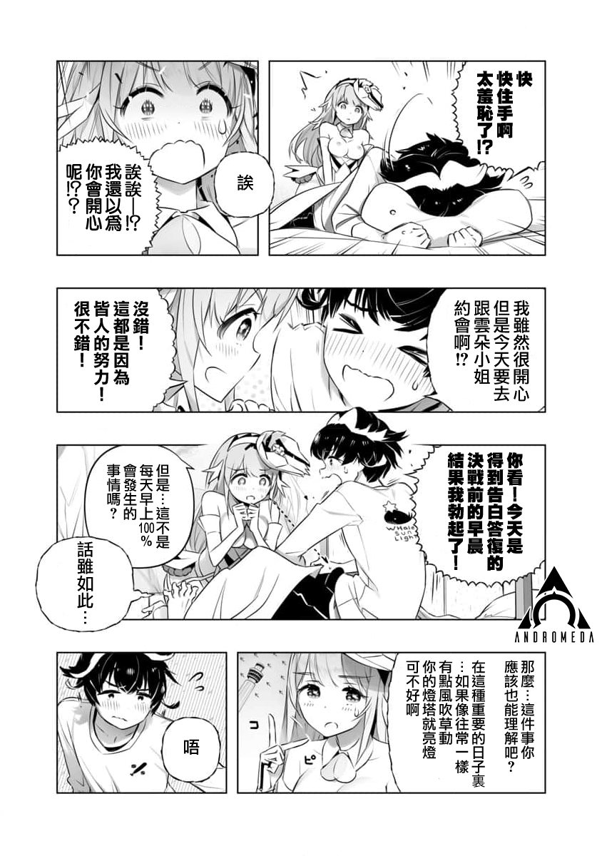 《直到恋爱的B阶段为止全靠AI…》第12话 第11页