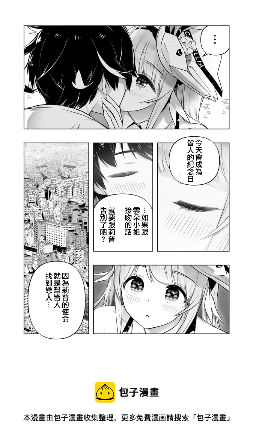 《直到恋爱的B阶段为止全靠AI…》第12话 第17页