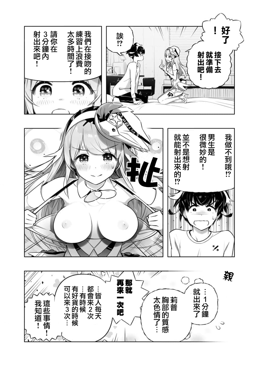《直到恋爱的B阶段为止全靠AI…》第12话 第18页