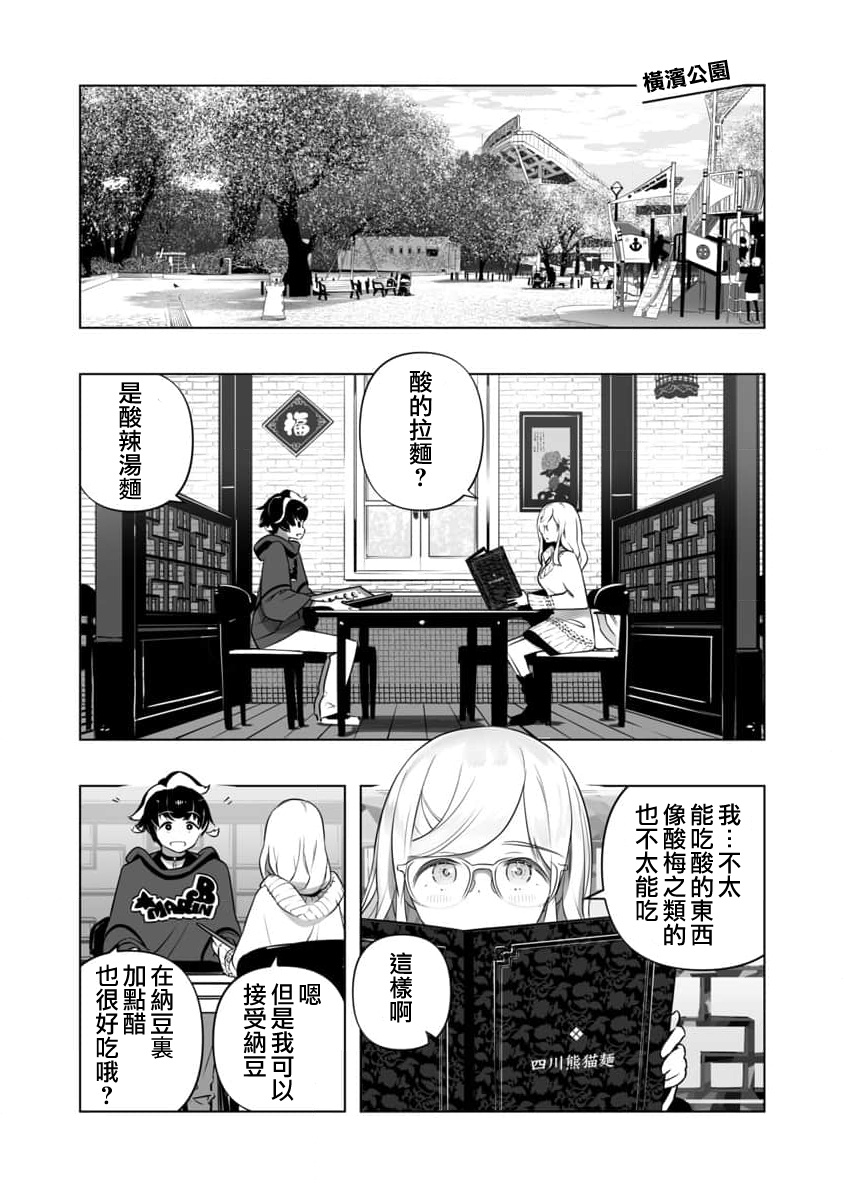 《直到恋爱的B阶段为止全靠AI…》第12话 第19页
