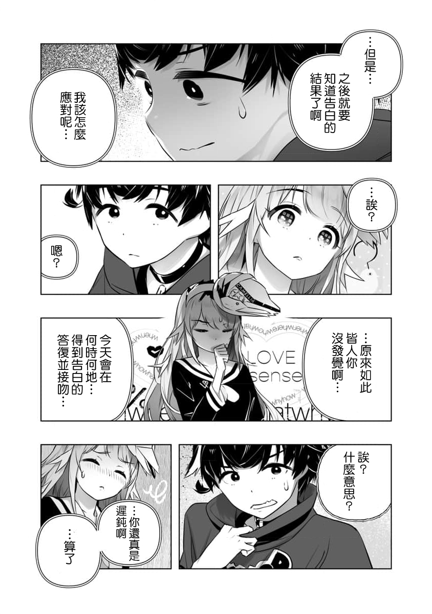《直到恋爱的B阶段为止全靠AI…》第12话 第23页