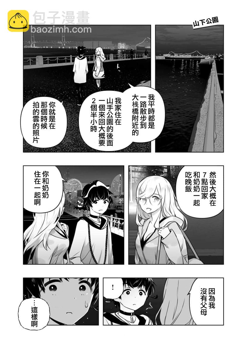 《直到恋爱的B阶段为止全靠AI…》第12话 第2页