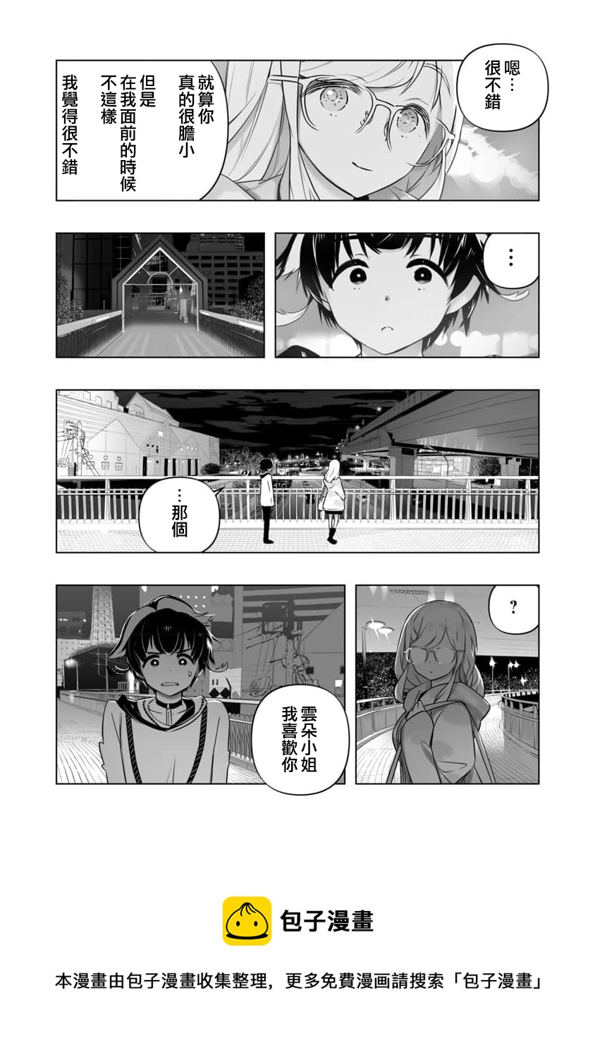 《直到恋爱的B阶段为止全靠AI…》第12话 第5页