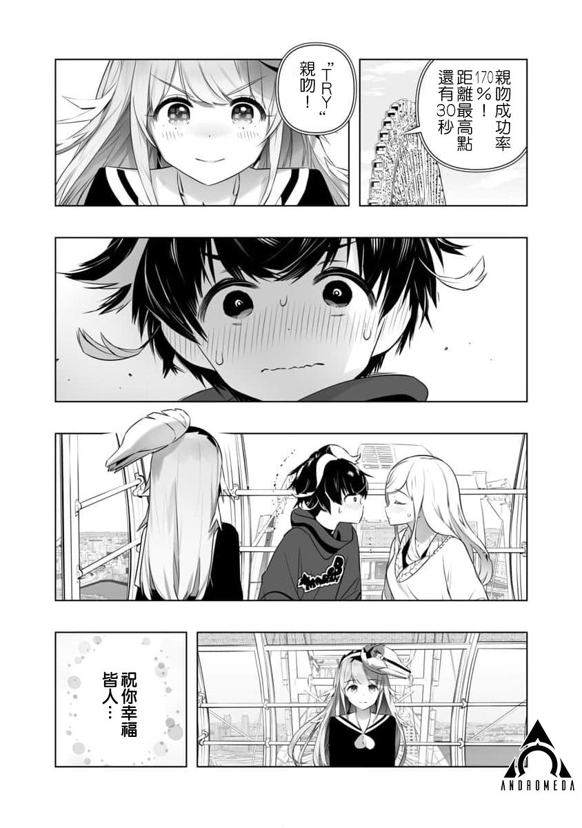 《直到恋爱的B阶段为止全靠AI…》第13话 第11页