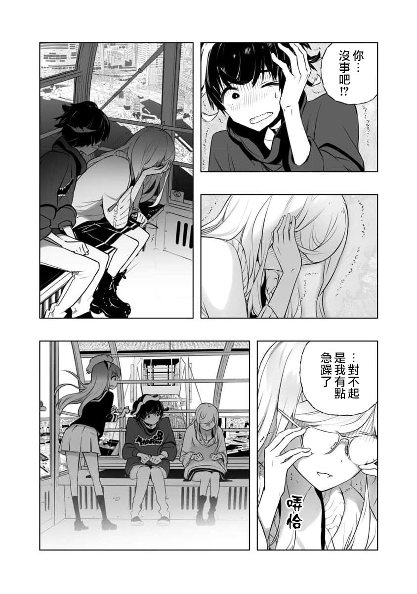 《直到恋爱的B阶段为止全靠AI…》第13话 第15页