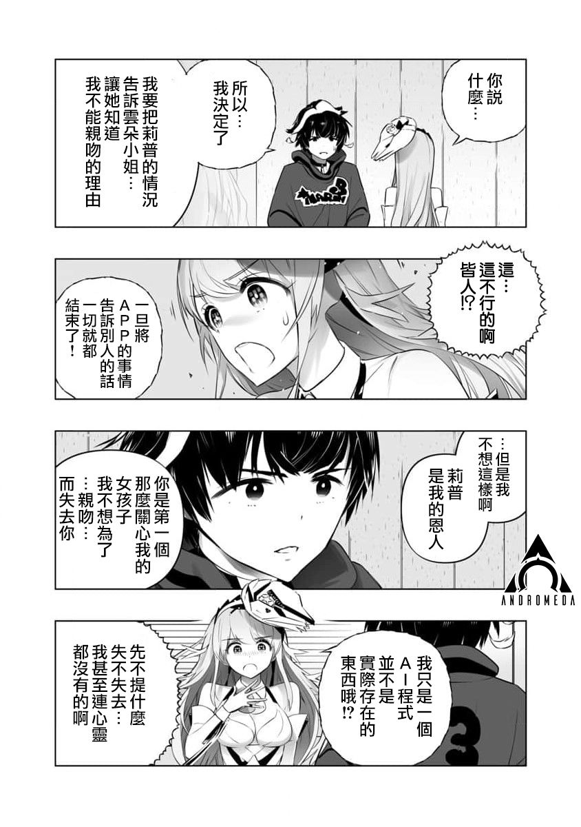 《直到恋爱的B阶段为止全靠AI…》第13话 第21页