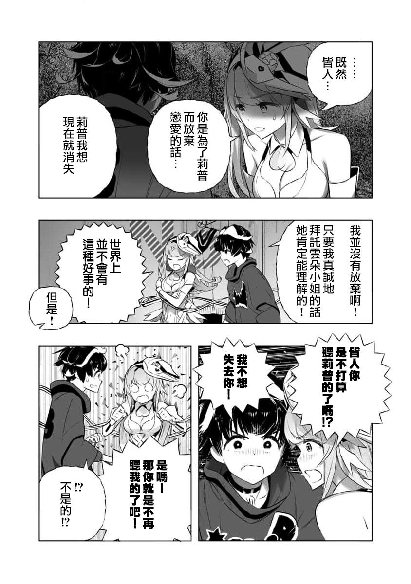 《直到恋爱的B阶段为止全靠AI…》第13话 第23页