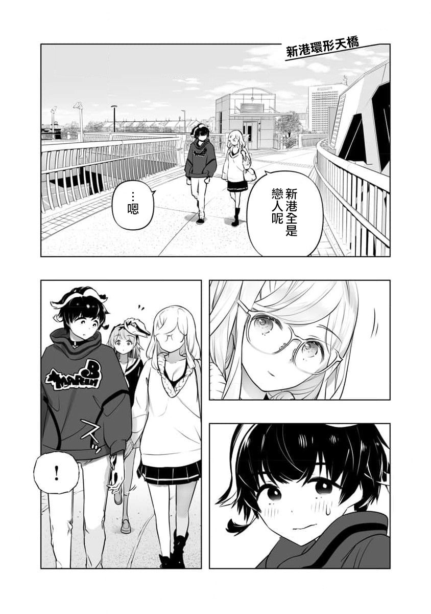 《直到恋爱的B阶段为止全靠AI…》第13话 第2页
